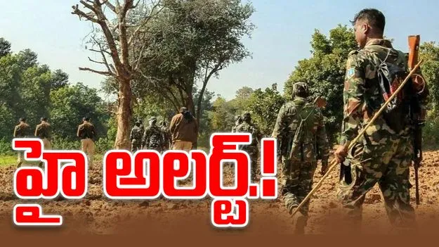 Maoists Bandh: ఏజెన్సీ బంద్‌కు మావోయిస్టుల పిలుపు.. పోలీసుల అలర్ట్..