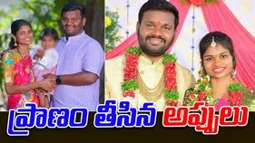 Siddipet Tragedy: అప్పుల బాధ భరించలేక దంపతుల అత్మహత్య