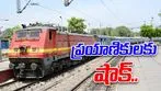 Indian Railways Fare Hike: రైల్వే శాఖ కీలక నిర్ణయం.. టికెట్ ధరలు పెంపు.. ఎప్పటి నుంచంటే..