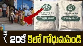 Wheat at Ration Shops: రేషన్‌ షాపుల్లో ఇకపై రూ.20కే కిలో గోధుమ పిండి.. ఎప్పటినుంచంటే.?