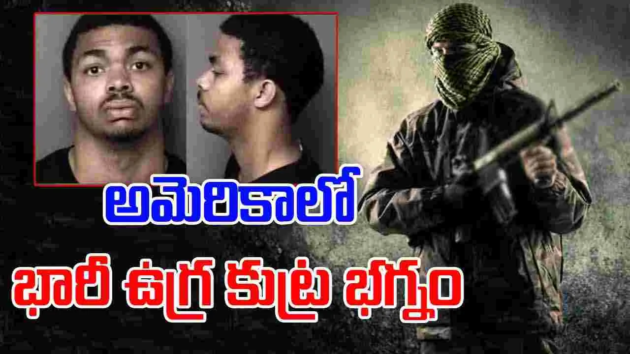 FBI Foils Terror Plot: యూఎస్‌లో భారీ ఉగ్రదాడికి టీనేజర్ యత్నం.. భగ్నం చేసిన ఎఫ్‌‌బీఐ
