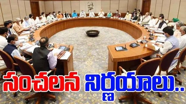 Union Cabinet Key Decisions: కేంద్ర కేబినెట్ భేటీ.. సంచలన నిర్ణయాలివే..