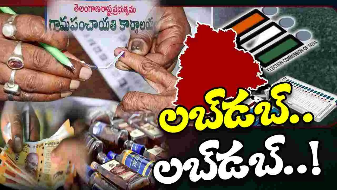 Local Body Elections: అభ్యర్థుల్లో టెన్షన్‌ టెన్షన్‌