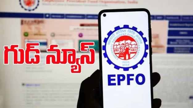 EPFO 3.0: పీఎఫ్ విత్‌డ్రా మేడ్ ఈజీ.. ఎక్కువసార్లు సొమ్ములు తీసుకునే వీలు ..