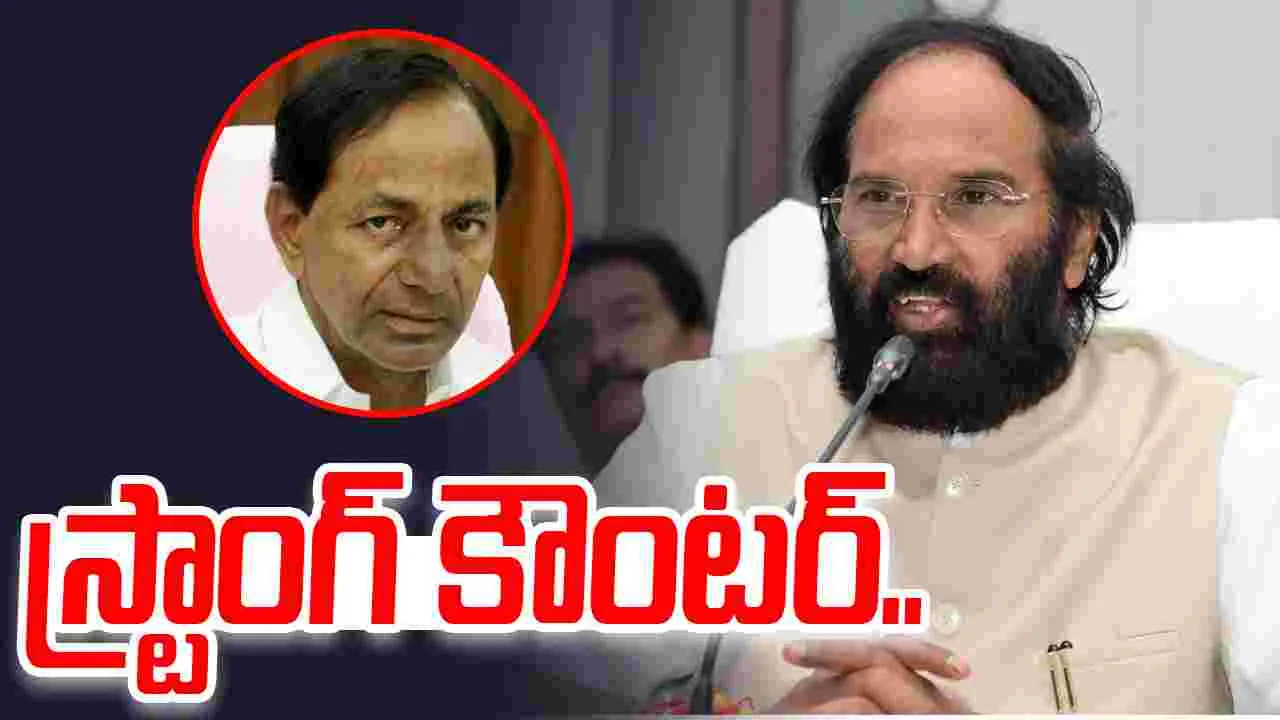 Minister Uttam: ఇరిగేషన్‌ను నాశనం చేసింది కేసీఆరే.. మంత్రి ఉత్తమ్ స్ట్రాంగ్ కౌంటర్ 