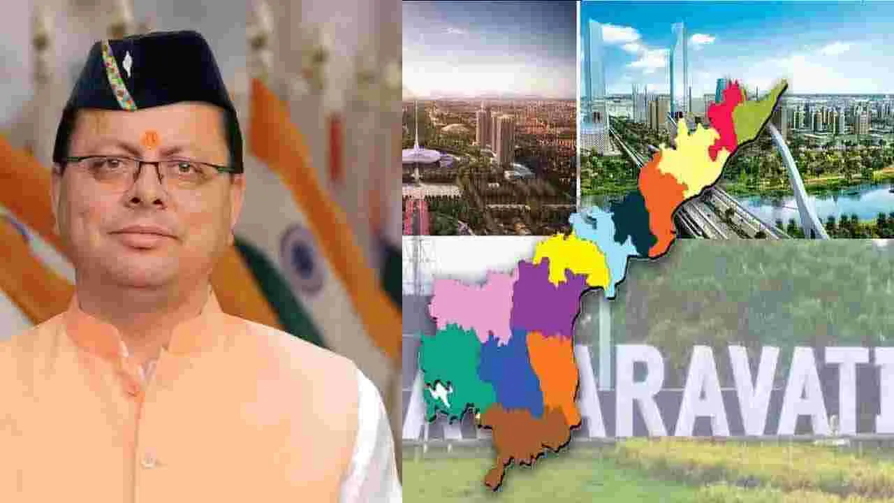 Uttarakhand CM: డిసెంబర్ 25న అమరావతిలో బహిరంగ సభ: ఉత్తరాఖండ్ సీఎం ధామి