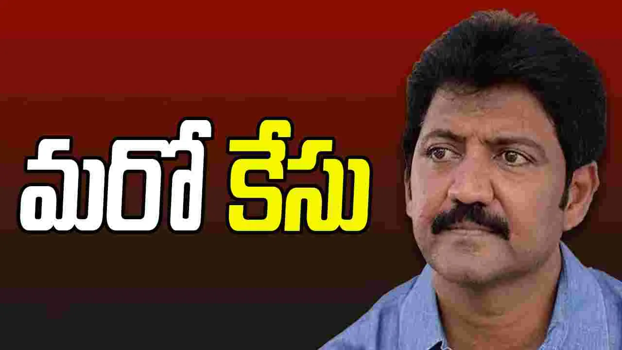 Vallabhaneni Vamsi: వంశీకి ఊహించని షాక్.. మరో కేసు నమోదు