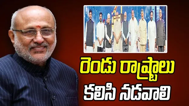 Vice President C.P Radhakrishnan: రెండు రాష్ట్రాలు కలిసి నడవాలి