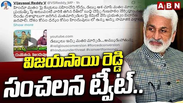Vijayasai Reddy: హిందూ మతంపై కుట్రలు సహించేది లేదు: విజయసాయిరెడ్డి 
