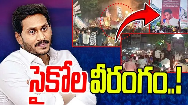 Violent Attack on TDP Workers: జగన్ జన్మదినం వేళ.. వైసీపీ కార్యకర్తల వికృత చేష్టలు