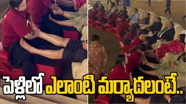 Viral wedding video: ఇది కల్యాణ మండపమా.. స్పా సెంటర్‌నా.. అతిథులకు ఎలాంటి మర్యాదలంటే.. 
