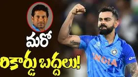 Virat Kohli: రికార్డులకే ‘కింగ్’.. సచిన్ మరో రికార్డు బద్దలు!
