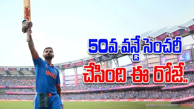 Virat Kohli 50th ODI Century: నేడు విరాట్‌కి ప్రత్యేకమైన రోజు.. బీసీసీఐ ప్రత్యేక పోస్టు!