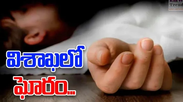 Visakhapatnam: ఘోరం... కల్వర్టులో చిన్నారి శరీర భాగాలు