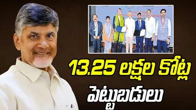  Visakhapatnam Summit: 13.25 లక్షల కోట్ల పెట్టుబడులు 