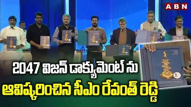 Telangana Vision Document 2047: తెలంగాణ రైజింగ్‌ విజన్‌ డాక్యుమెంట్‌ ప్రత్యేకతలు..