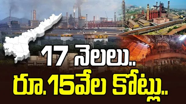 Vizag Steel: ఉక్కు సంకల్పం!