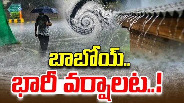 Weather Forecast: 29 నుంచి భారీవర్షాలు