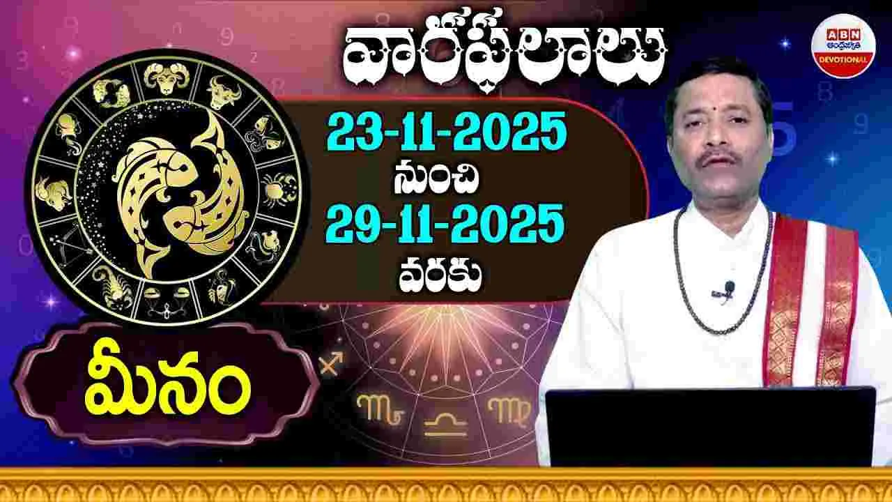 Weekly Horoscope: ఈ రాశి వారు సహనంగా ఉండడం వల్ల అనేక ప్రయోజనాలు పొందుతారు.. 
