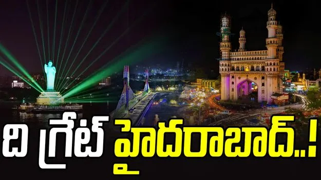 World Best Cities: ప్రపంచ టాప్‌ 100 నగరాల్లో హైదరాబాద్‌ 