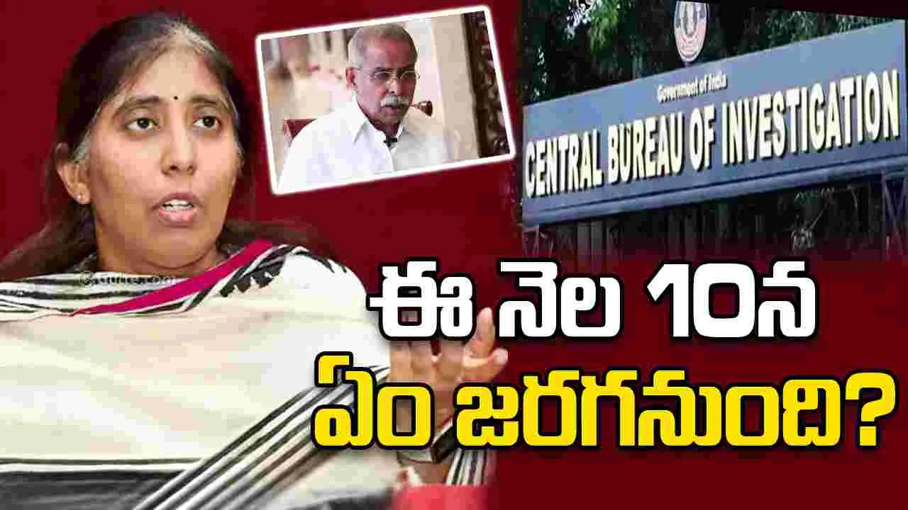 Viveka Case: వివేకా హత్య కేసు.. కోర్టు ఏం చెప్పబోతోంది.. కొనసాగుతున్న హైటెన్షన్..?