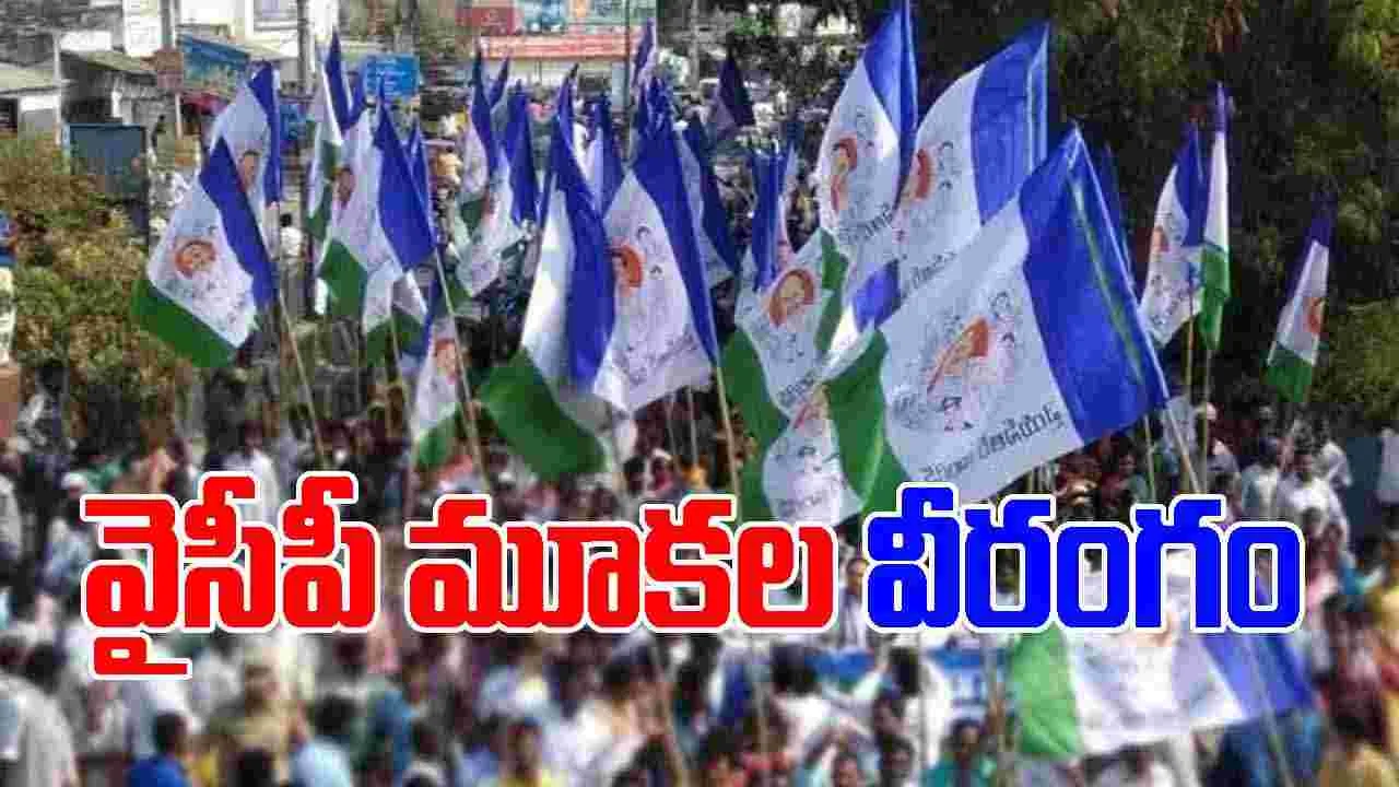 YSRCP  Violence: మరోసారి బరితెగించిన వైసీపీ మూకలు.. ఏం చేశారంటే..