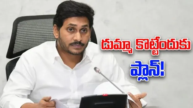 YS Jaganmohan Reddy: హంగామా చేద్దాం!