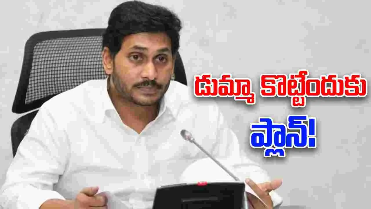 YS Jaganmohan Reddy: హంగామా చేద్దాం!