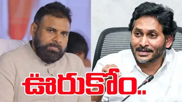 Pawan Kalyan: అరాచకాలు చేస్తామంటే చూస్తూ ఊరుకోం.. జగన్ అండ్ కోకు పవన్ స్ట్రాంగ్ వార్నింగ్