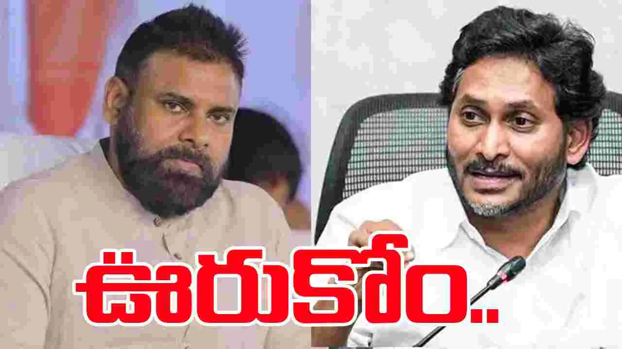 Pawan Kalyan: అరాచకాలు చేస్తామంటే చూస్తూ ఊరుకోం.. జగన్ అండ్ కోకు పవన్ స్ట్రాంగ్ వార్నింగ్