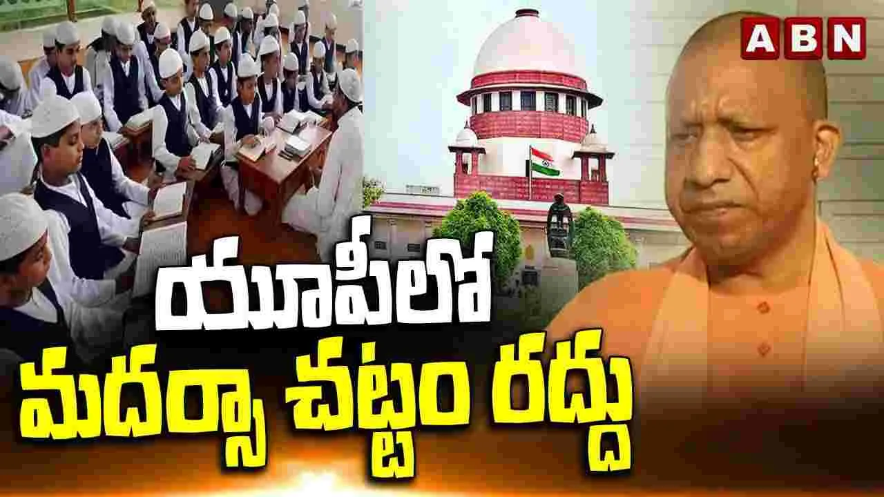 UP: మదర్సా టీచర్లకు పోలీసు చర్యల నుంచి రక్షణ ఇచ్చే బిల్లు రద్దు