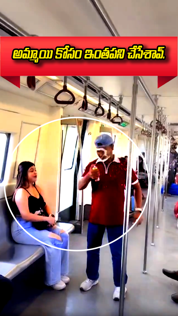 అమ్మాయి కోసం ఇంతపని చేసేశావ్.