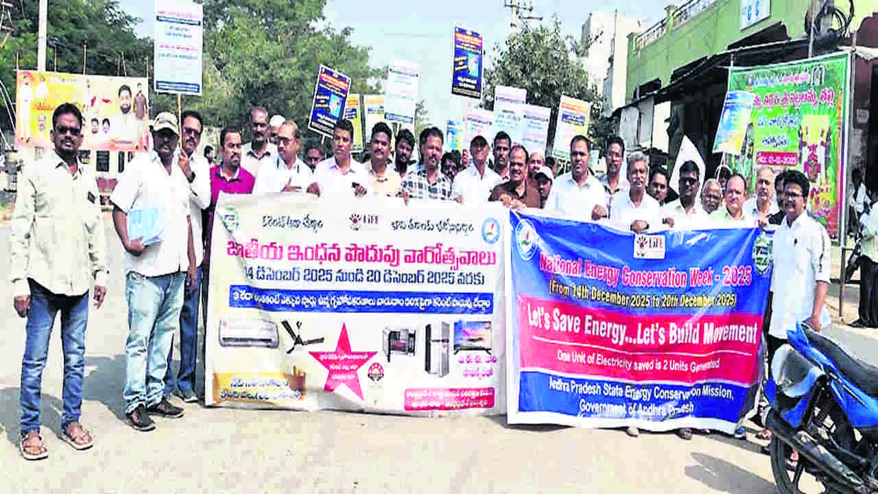 ఘనంగా ఇంధన పొదుపు వారోత్సవాలు