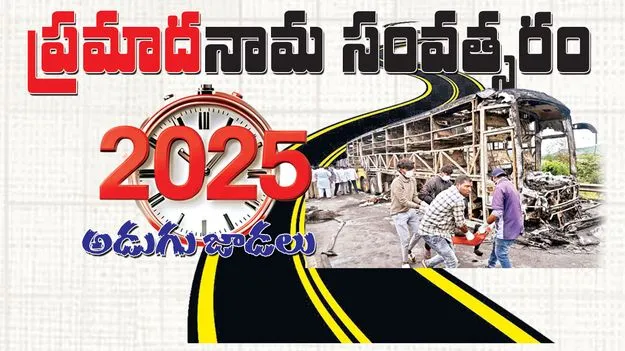 ప్రమాదనామ సంవత్సరం