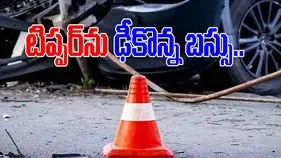 Road Accident: టిప్పర్‌ను ఢీకొన్న ఆర్టీసీ బస్సు.. 22 మందికి గాయాలు.. 