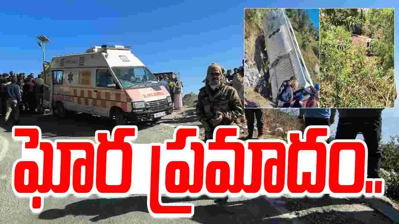 Uttarakhand Bus Accident: ఉత్తరాఖండ్‌లో లోయలో పడిన బస్సు.. ఐదుగురు మృతి