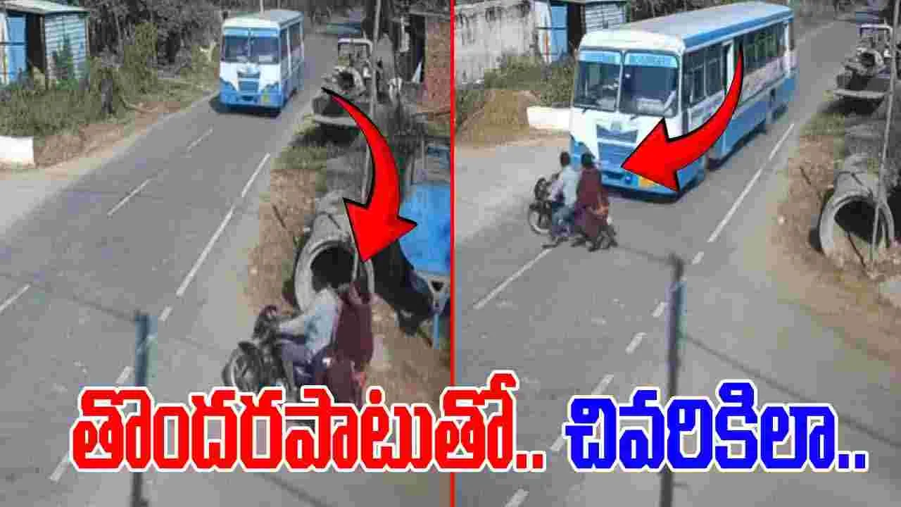 Road Accident Viral Video: చిన్న తొందరపాటుతో జీవితం ఛిద్రం.. ఇందులో తప్పెవరిదో మీరే చెప్పండి.. 