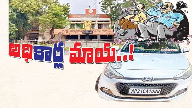 అధి‘కార్ల’ మాయ..! 