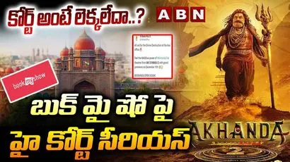 Telangana High Court : కోర్ట్ అంటే లెక్కలేదా..? బుక్ మై షోపై హైకోర్ట్ ఆగ్రహం.. 