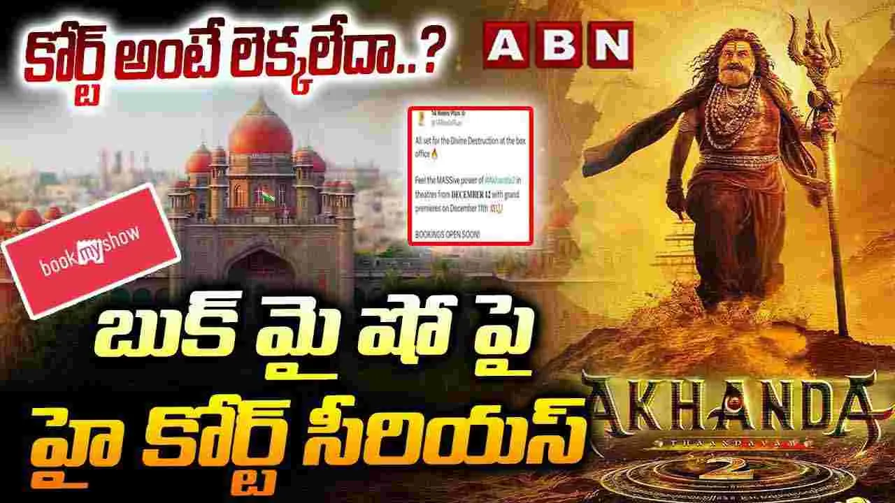 Telangana High Court : కోర్ట్ అంటే లెక్కలేదా..? బుక్ మై షోపై హైకోర్ట్ ఆగ్రహం..