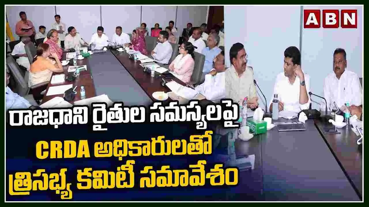 Amaravati Farmers Issues: వారి సమస్యలను ఎప్పటికప్పుడు తెలుసుకుంటున్నాం: త్రీ మెన్ కమిటీ