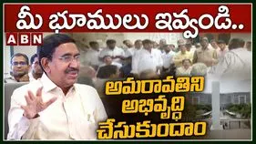 Amaravati Land Pooling: అమరావతి కోసం.. రెండో విడత ల్యాండ్ పూలింగ్ ప్రారంభం