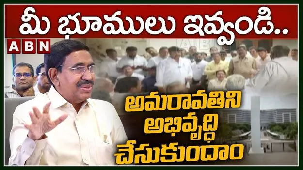Amaravati Land Pooling: అమరావతి కోసం.. రెండో విడత ల్యాండ్ పూలింగ్ ప్రారంభం