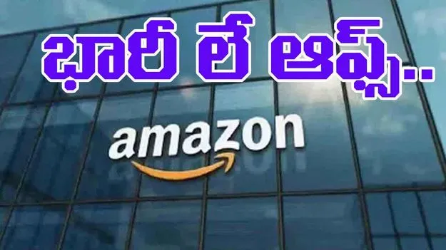 Amazon layoffs: అమెజాన్‌లో భారీ లే ఆఫ్స్.. సాఫ్ట్‌వేర్ ఇంజినీర్ల పైనే ఎక్కువ ఎఫెక్ట్..