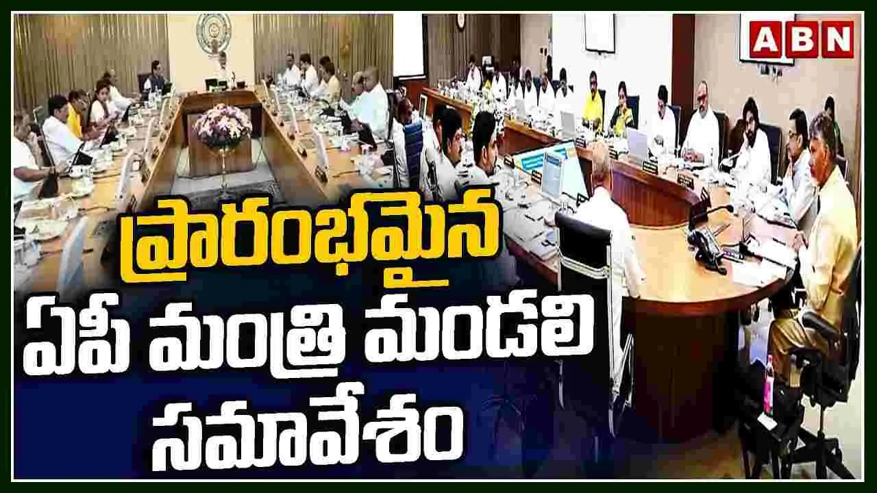 AP Cabinet Meeting: 21 అంశాల అజెండాగా ఏపీ మంత్రి మండలి సమావేశం