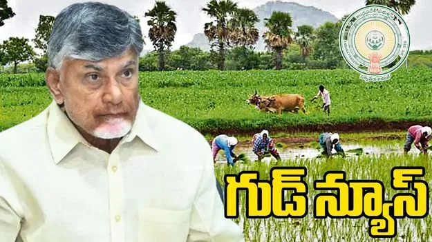 Crop Loan: ఏపీలో రైతులకు గుడ్‌న్యూస్.. రూ.లక్ష వరకు రుణాలు 