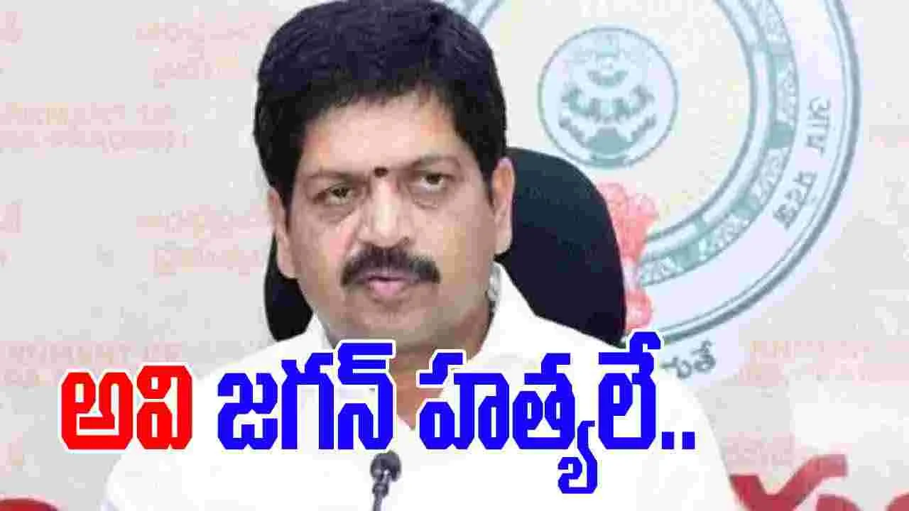 AP News: అవి ముమ్మాటికీ జగన్ హత్యలే.. మంత్రి కొల్లు రవీంద్ర షాకింగ్ కామెంట్స్..