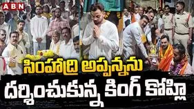 Virat Kohli: సింహాద్రి అప్పన్న సేవలో విరాట్‌ కోహ్లీ 