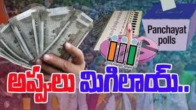 Local Body Election: పైసలు పాయే.. పదవీ రాకపాయే..