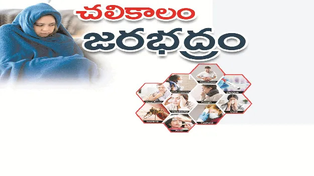 kumaram bheem asifabad- చలికాలం జరభద్రం